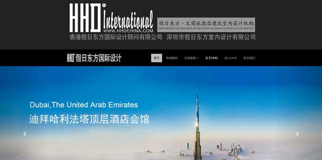 [假日东方国际设计]HHD假日东方创建者洪忠轩先生是高品质酒店的打造者