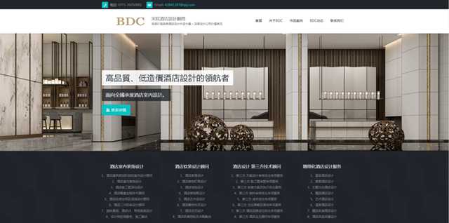[BDC设计]BDC铂睿设计顾问（香港）有限公司，主营主题文化酒店、精品酒店、度假酒店