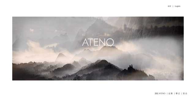 [ATENO天诺]ATENO天诺国际设计顾问机构集策划、建筑、室内设计于一体的著名设计机构。